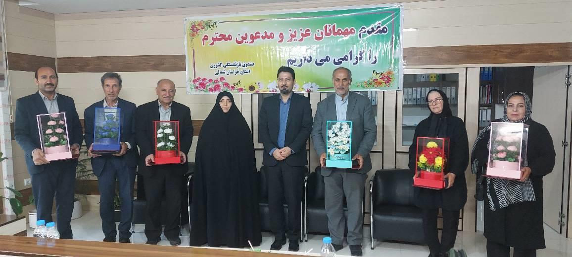 بازنشستگان فرهیخته خراسان شمالی تجلیل شدند